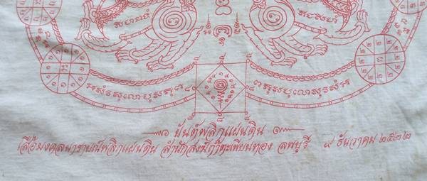 เสื้อมงคลนารายณ์พลิกแผ่นดิน สำนักสงฆ์ถ้ำตะเพียนทอง ลพบุรี ๙ ธันวาคม ๒๕๒๒