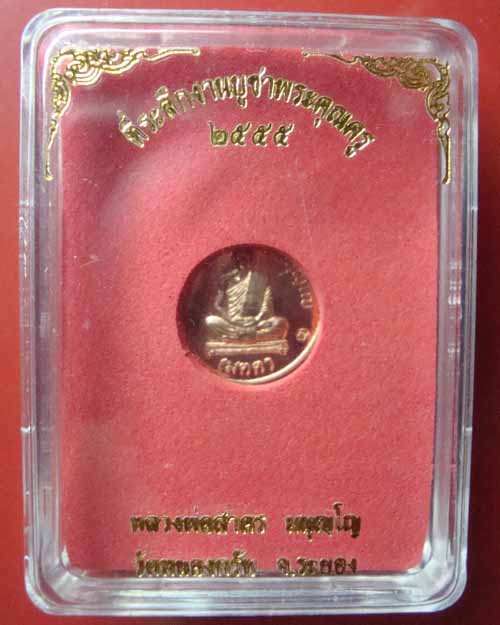 วัดใจ เคาะเดียวครับ เหรียญกลมเล็ก ที่ระลึกบูชาครู
