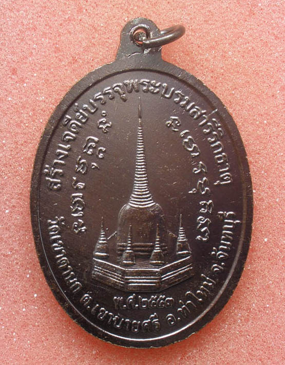 เหรียญพระเจ้าตาก เขาตานก 10 เหรียญ