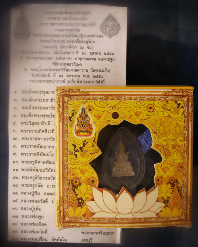 พระแก้วมรกต รุ่นกรมสรรพสามิต เนื้อเงิน มหาพิธีวัดพระแก้ว เกจิ 108 รูป พ.ศ. 2549 สูง 1.7 ซ.ม. กล่องเด