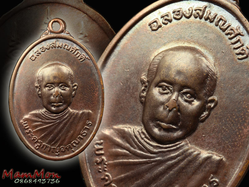 เหรียญรุ่น 1 หลวงพ่อเยี่ยม วัดเลาขวัญ