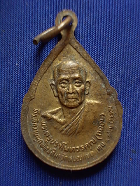 .. 20 บาท..ทุกรายการ..เหรียญหลวงพ่อพระประธาน หลังหลวงพ่อถนอม วัดหนองแขม ปี 27