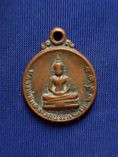 .. 20 บาท..ทุกรายการ..เหรียญหลวงพ่อแดง วัดปรกเจริญ ปี 21