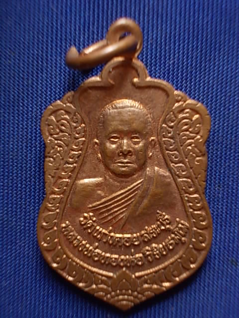 .. 20 บาท..ทุกรายการ..เหรียญหลวงพ่อทองห่อ วัดแก่งคอย จ.สระบุรี