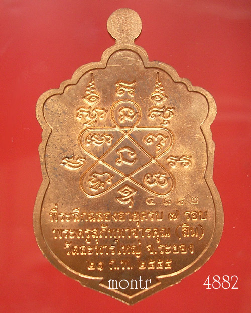 เหรียญเสมา 7 รอบ หลวงพ่อสิน วัดละหารใหญ่ เนื้อทองแดงผิวไฟโบราณ