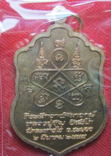 เหรียญเสมา ที่ระลึกวางศิลาฤกษ์ เนื้อทองแดง หลวงปู่ทิม วัดระหารไร่ ปี 55..........เคาะเดียว4