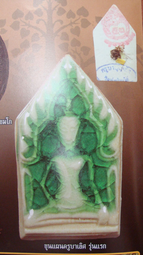 ..เคาะเดียว..พระขุนแผนมหาเสน่ห์ รุ่นแรก ครูบาเลิศ วัดทุ่งม่านใต้ จ.ลำปาง