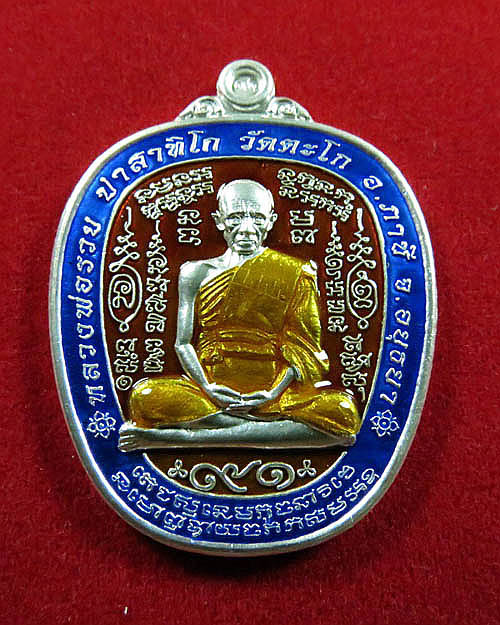 เหรียญหลวงพ่อรวยวัดตะโก รวยยั่งยืน 
