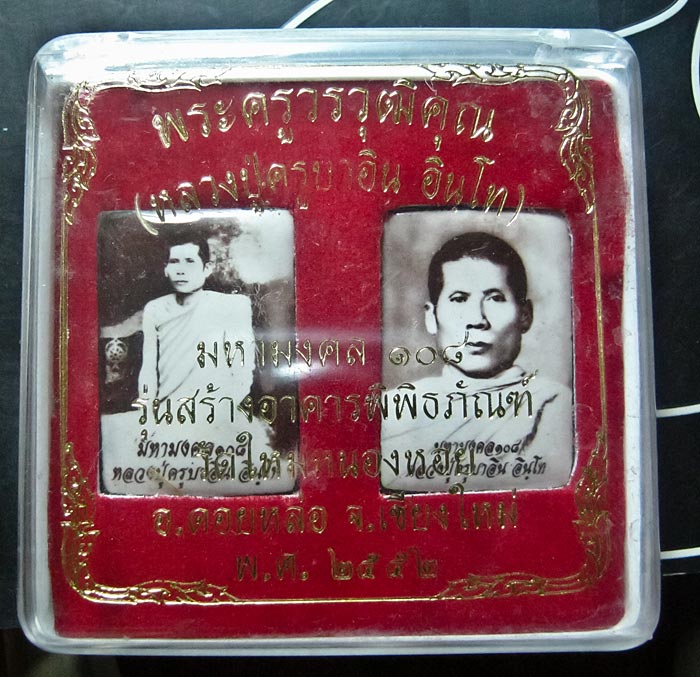 ล็อคเกตรุ่นสร้างอาคารพิพิธภัณฑ์มหามงคล 108 ครูบาอินวัดฟ้าหลั่ง ชุดกรรมการสร้างน้อย หายากครับ