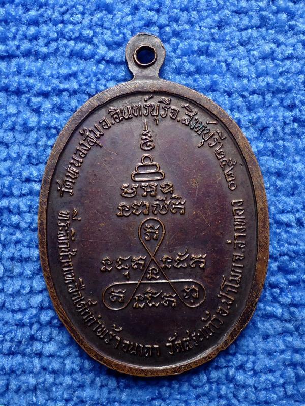 หลวงพ่อจวน วัดหนองสุ่ม 2520 จ สิงห์บุรี