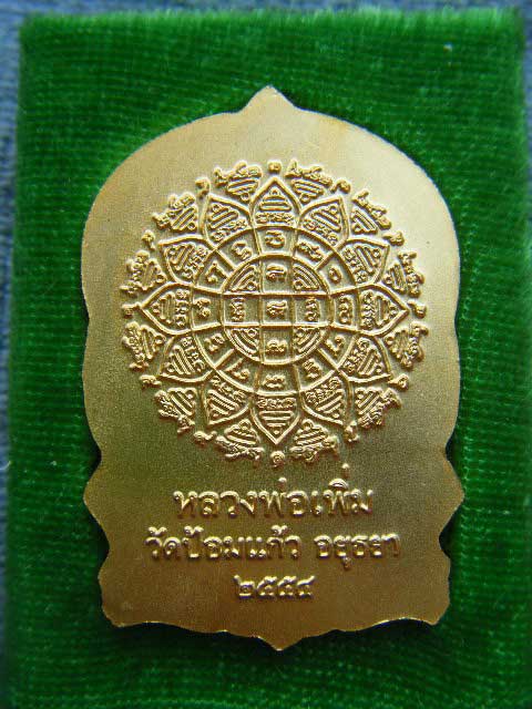 (((เหรียญเสมา 7 รอบ (เนื้อกะไหล่ทอง) หลวงพ่อเพิ่ม วัดป้อมแก้ว จ. อยุธยา ตอก โค๊ด สวยๆเดิมๆพร้อมกล่อง