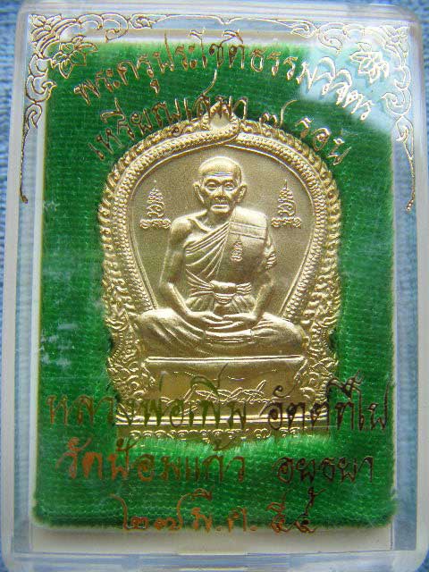 (((เหรียญเสมา 7 รอบ (เนื้อกะไหล่ทอง) หลวงพ่อเพิ่ม วัดป้อมแก้ว จ. อยุธยา ตอก โค๊ด สวยๆเดิมๆพร้อมกล่อง