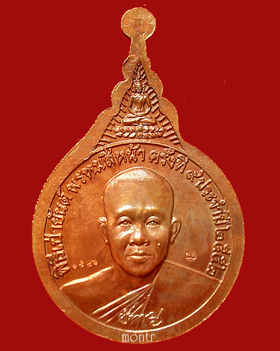 เหรียญพระพรหม ๙ยอด พิธีเป่ายันต์พรหมสี่หน้า ครั้งที่๙ หลวงพ่อชำนาญ วัดบางกุฎีทอง