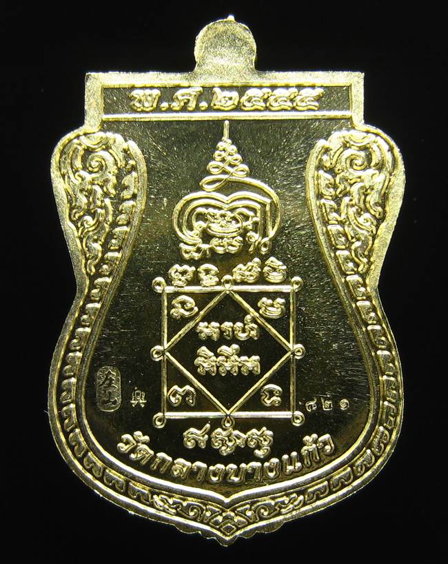 **เหรียญชินราช รุ่นเจ้าสัวสยาม หลวงพ่อคง วัดกลางบางแก้ว เลข 821 เนื้อทองทิพย์นอก เคาะเดียวแดง**