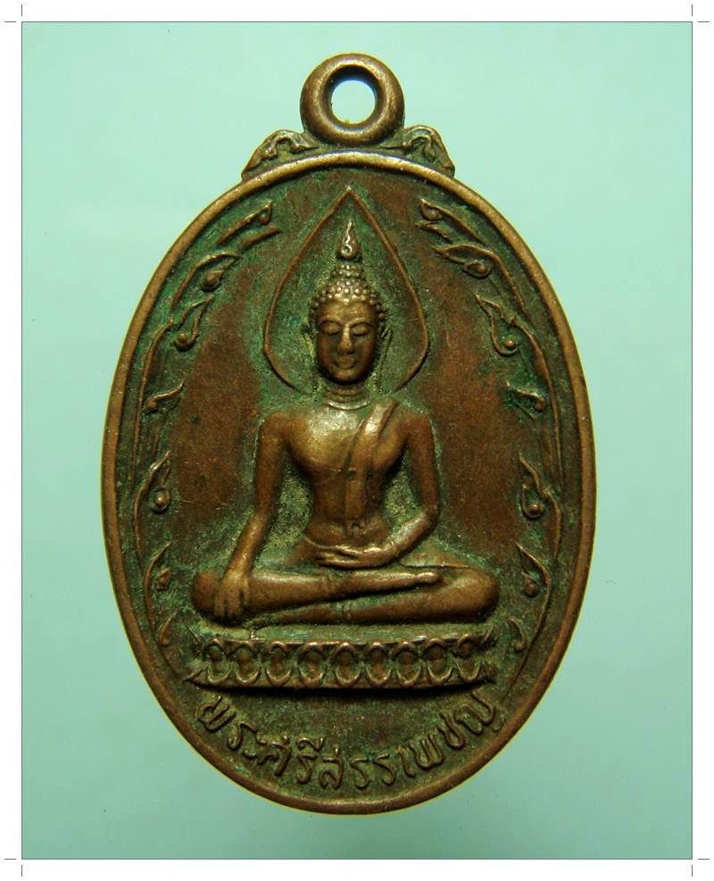 C034 พระศรีสรรเพชญ วัดสามัคคีพัฒนาราม จ.ลพบุรี ปี ๒๕๒๑