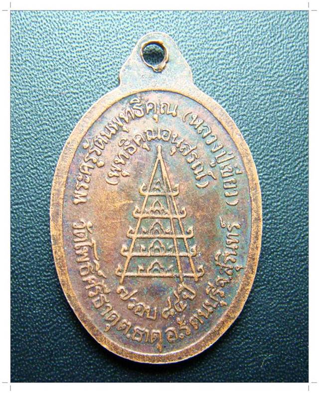 C065+เคาะเเดียว+ พระครูรัตนพุทธิคุณ (หลวงปู่เขียว) วัดโพธิ์ศรีธาตุ จ.สุรินทร์