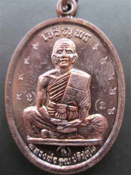 ***แจกกรรมการ*** เหรียญเจริญพรบนเต็มองค์หลวงพ่อคูณ เนื้อทองแดง ปี2536
