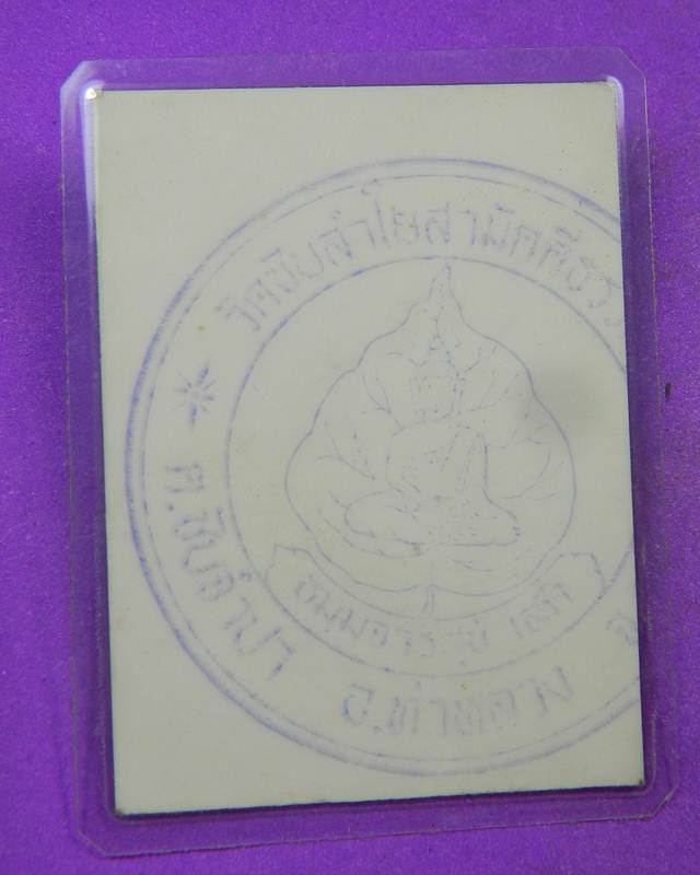 ภาพถ่ายหลวงปู่หมุน