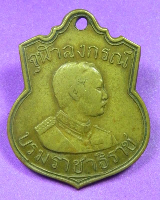 เหรียญ ร.5 กรมรักษาดินแดน ปี 2509