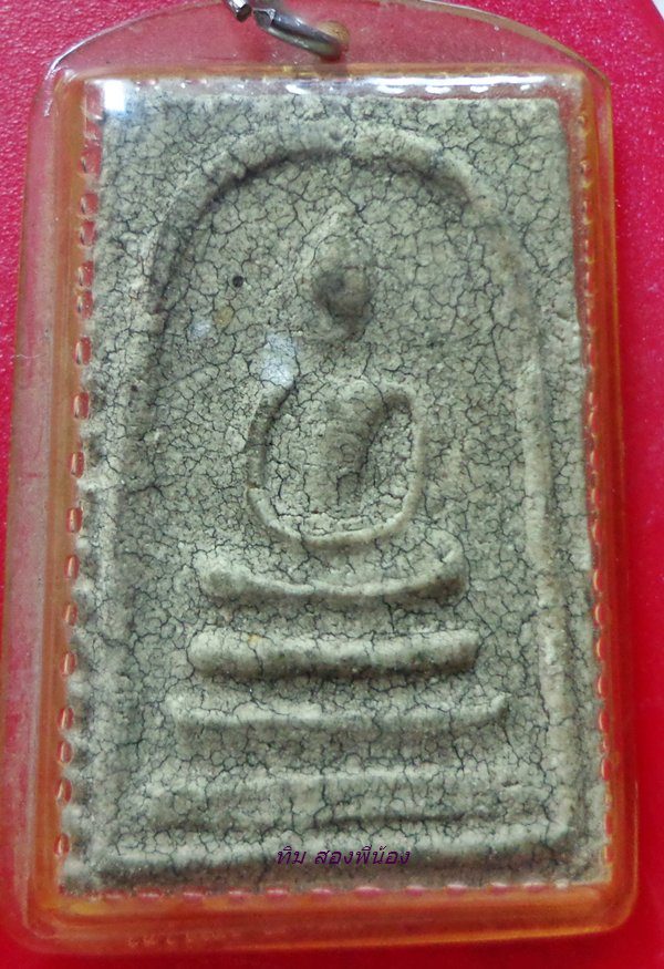สมเด็จสองแถว หลวงพ่อขอม วัดไผ่โรงวัว สุพรรณบุรี 