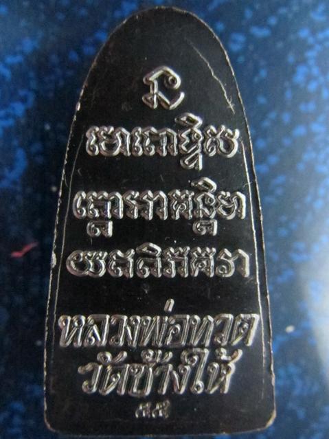 หลังหนังสือ 55 วาระ 3 โค๊ต ท หลวงพ่อทวด วัดช้างให้