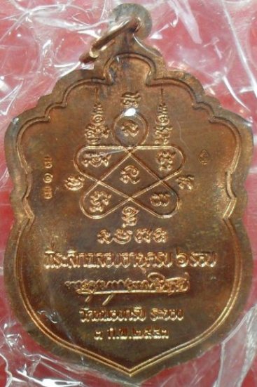 เหรียญเสมา๖รอบเนื้อทองแดง เลข๓หลัก หลวงพ่อสาครครับ หมายเลข๓๑๓ครับ ลองชมดูครับ