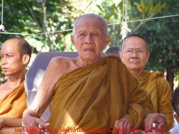เหรียญรุ่นแรก หลวงปู่สอ พันธุโล วัดป่าบ้านหนองแสง ยโสธร