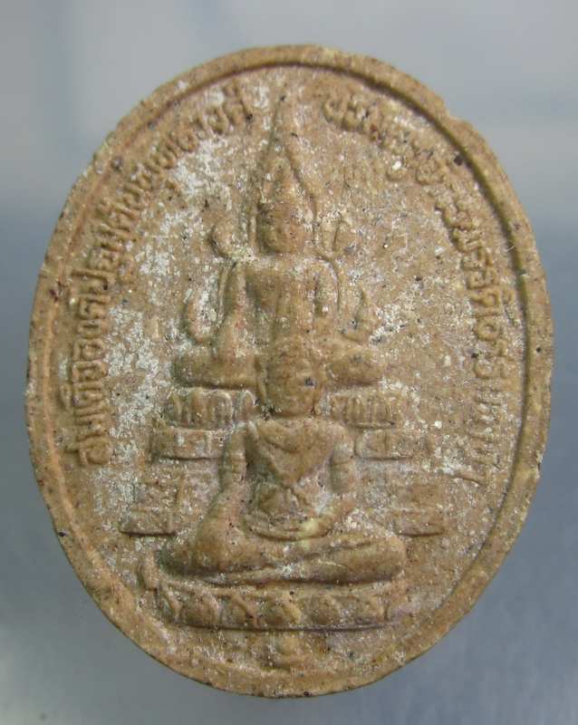 พระผงสมเด็จองค์ปฐมต้นพุทธวงศ์ บรมครูจักรพรรดิธิราชเจ้า หลังพระพุทธบาทสี่รอย