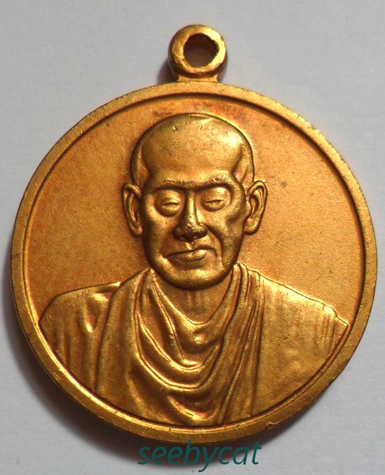 เหรียญสมเด็จพุฒาจารย์โต รุ่นอนุสรณ์ 118 ปี วัดระฆัง2533 เนื้อทองแดงกะไหล่ทอง