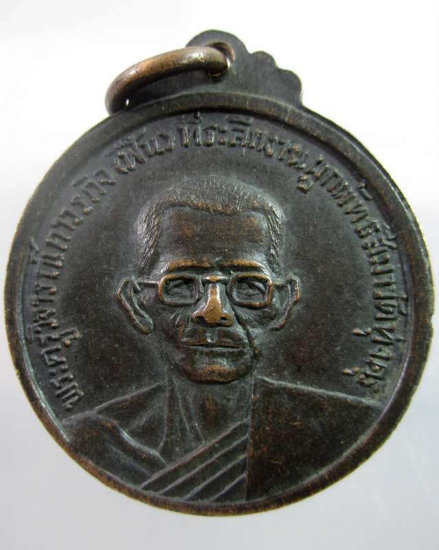 เหรียญหลวงพ่อไกรสร วัดทุ่งครุ ปี๑๖