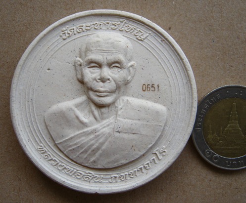 ขันน้ำมนต์ เนื้อผง ฉลองอายุครบ 80 ปี หลวงพ่อสิน วัดละหารใหญ่ จ ระยอง ปี2551 หมายเลข 0651 ขนาด 2.5 นิ
