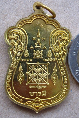 เหรียญเสมา รุ่นบารมี เนื้อทองเหลือง หลวงพ่อแถม วัดช้างแทงกระจาด จ.เพชรบุรี หมายเลข 1389