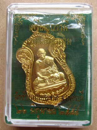 เหรียญเสมา รุ่นบารมี เนื้อทองเหลือง หลวงพ่อแถม วัดช้างแทงกระจาด จ.เพชรบุรี หมายเลข 1389