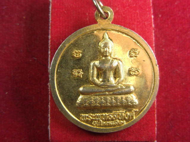 "จ่าสันต์" แดงเคาะเดียว/เหรียญพระราชวิสุทธิมงคล(แคล้ว) อายุมงคล ๘๔ ปี หลังพระพุทธสิหิงค์ วัดดอนเมือง