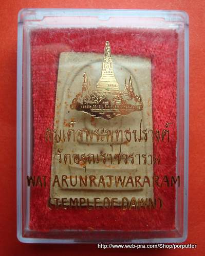 สมเด็จพระพุทธปรางค์ วัดอรุณราชวราราม