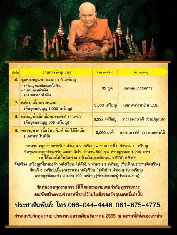 หลวงพ่อทวด เหยียบน้ำทะเลจืด "ปาฎิหาริย์" EOD หน่วยทำลายวัตถุระเบิด 2555 เนื้อมหาชนวน แจกทหาร #2438#