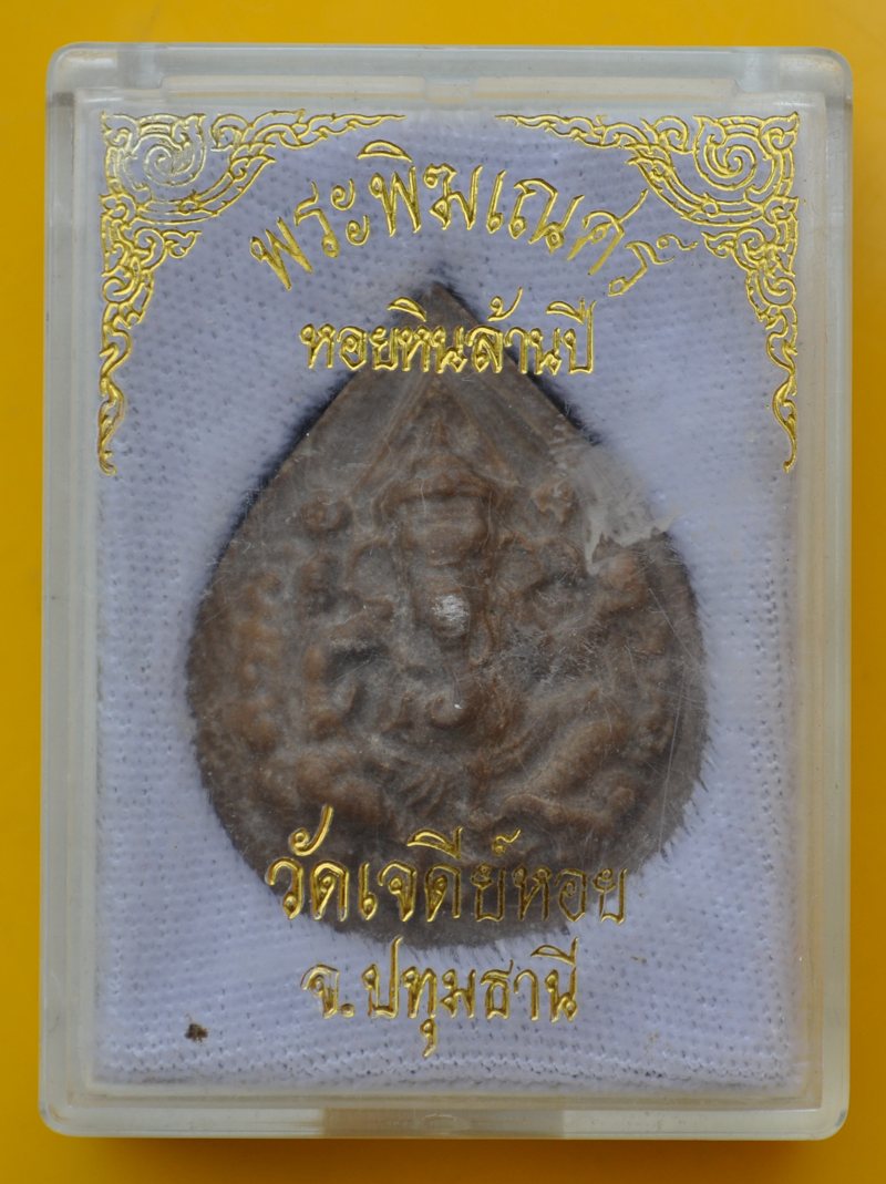 พระพิฆเนศ วัดเจดีย์หอย เนื้อหอยหินล้านปี