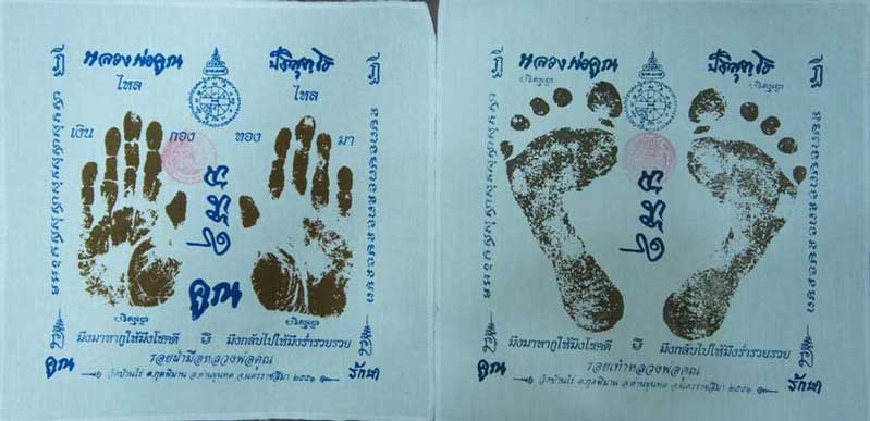 มาคู่ ผ้ายันต์ รอยมือ+รอยเท้า หลวงพ่อคูณ ปริสุทโธ วัดบ้านไร่ นครราชสีมา ปั๊มตราวัด ปี 2551เเบบสกรีน