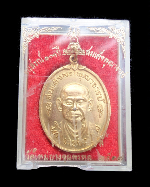เหรียญสมเด็จโต ปี17 วัดบางขุนพรหม เนื้อกระไหล่ทอง แจกกรรมการ 