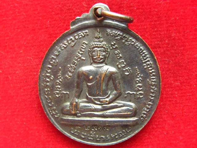 เหรียญหลวงพ่อกลั่น - หลวงพ่ออั้น วัดพระญาติการาม อยุธยา ปี 2514 เนื้อทองแดงรมดำ