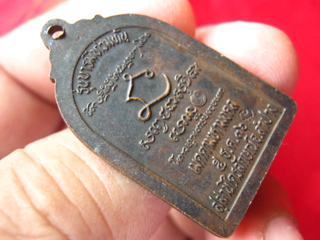 เหรียญหลวงพ่อเกษม เขมโก สุสานไตรลักษณ์ ลำปาง รุ่นบารมีท่วมท้น ปี 2536