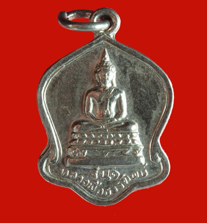เหรียญรุ่น ๑ หลวงพ่อธารทิพย์ หลัง หลวงพ่อแนม วัดเขาหน่อ นครสวรรค์ ปี ๒๕๓๓