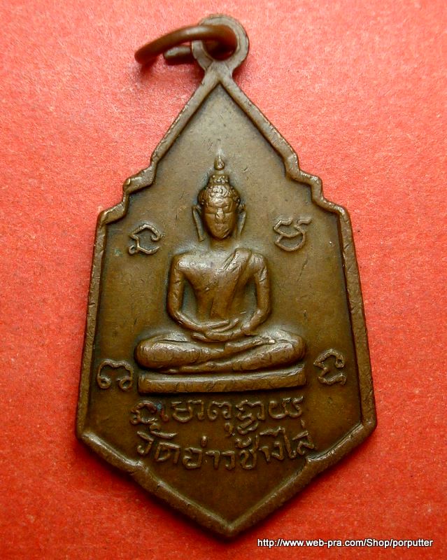 หลวงพ่อเฉื่อย (พระครูอุดมสุตาภิวัฒน์) วัดอ่าวช้างไล่ ฉะเชิงเทรา