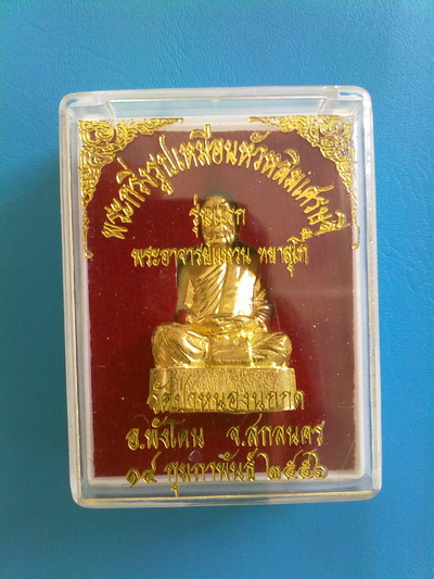 พระกริ่งรูปเหมือนหัวหลิมเศรษฐี รุ่นแรก หลวงตาแหวน ทยาลุโก เนื้อทองฝาบาตร สวยแบบแชมป์ๆ