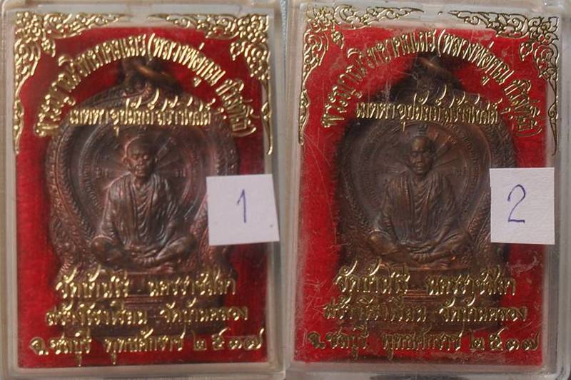 ((( เคาะเดียว 2 องค์ ))) เหรียญนั่งพาน วัดบ้านคลอง หลวงพ่อคูณ วัดบ้านไร่ ปี 2537