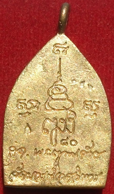 ระดมทุน100เดียวแดง"เหรียญเจ้าสัวหลังลายเซ็นต์ สมเด็จญาณสังวรพระสังฆราช"
