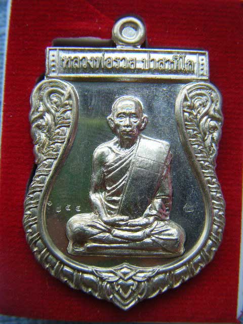 เหรียญเสมารวยบารมี เนื้ออัลปาก้า หลวงพ่อรวย วัดตะโก จ.อยุธยา. มี2โค๊ด +หมายเลขพร้อมกล่องครับ