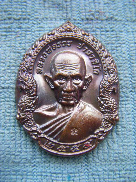 เหรียญซุ้มพญานาค ปี 55 หลวงพ่อรวย วัดตะโก จ.อยุธยา (เนื้อทองแดงรมดำ) มีโค๊ด สวยๆหนาๆครับ