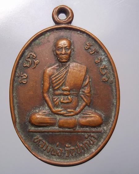 เหรียญหลวงพ่อสด 2 เหรียญ เคาะเดียว