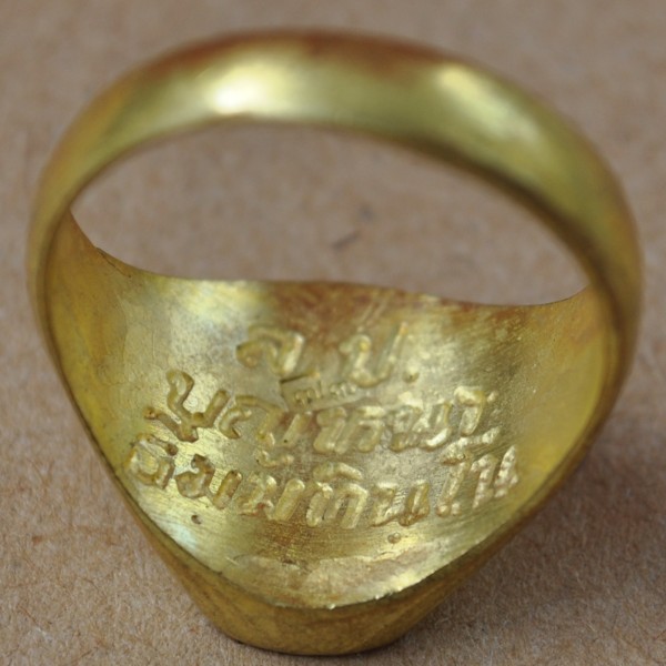 แหวนทองเหลือง หลวงปู่บุญหนา วัดป่าโสตถิผล